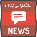 تكنولوجي - technology APK