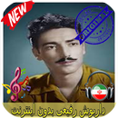 داریوش رفیعی بدون اينترنيت - Dariush Rafiee Songs APK