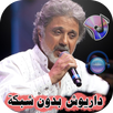 داریوش بدون اينترنت  Dariush‎ APK