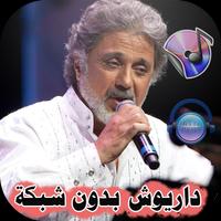 داریوش بدون اينترنت  Dariush‎ постер