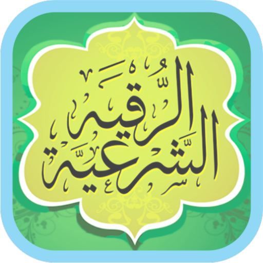 Ruqyah Shariah Full 25 Sheikh