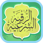Ruqyah Shariah Full 25 Sheikh simgesi