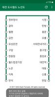2 Schermata 대전 도시철도 노선도