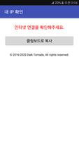 내 IP 확인 imagem de tela 1