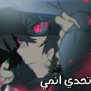 APK اختبار انمي