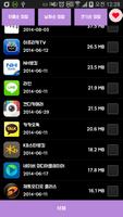 휴지통 (언인스톨러, 앱삭제, 어플삭제) Screenshot 1