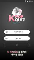 KPOP QUIZ:남자아이돌 (케이팝 퀴즈) पोस्टर