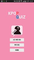 KPOP QUIZ:여자아이돌 (케이팝 퀴즈) постер