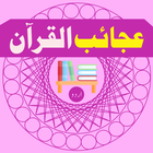 Ajayb ul Quran icône