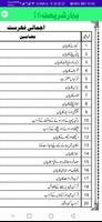 Bahar-e-Shariat P16 imagem de tela 1