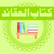 Kitabul Aqaid