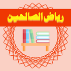 Riaz-Us-Saliheen ไอคอน