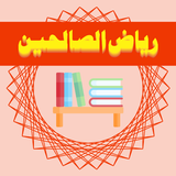Riaz-Us-Saliheen أيقونة