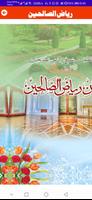 Riaz-Us-Saliheen โปสเตอร์