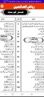 Riaz-Us-Saliheen ภาพหน้าจอ 1