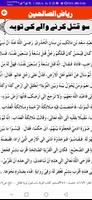 Riaz-Us-Saliheen ภาพหน้าจอ 3