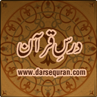 Darsequran ไอคอน