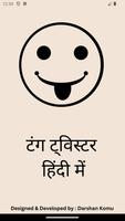 Tongue Twister : Hindi โปสเตอร์