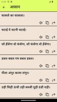 Tongue Twister : Hindi ภาพหน้าจอ 2
