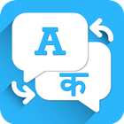 Hindi English Converter Translator icône
