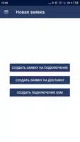 Мобильный Агент screenshot 2