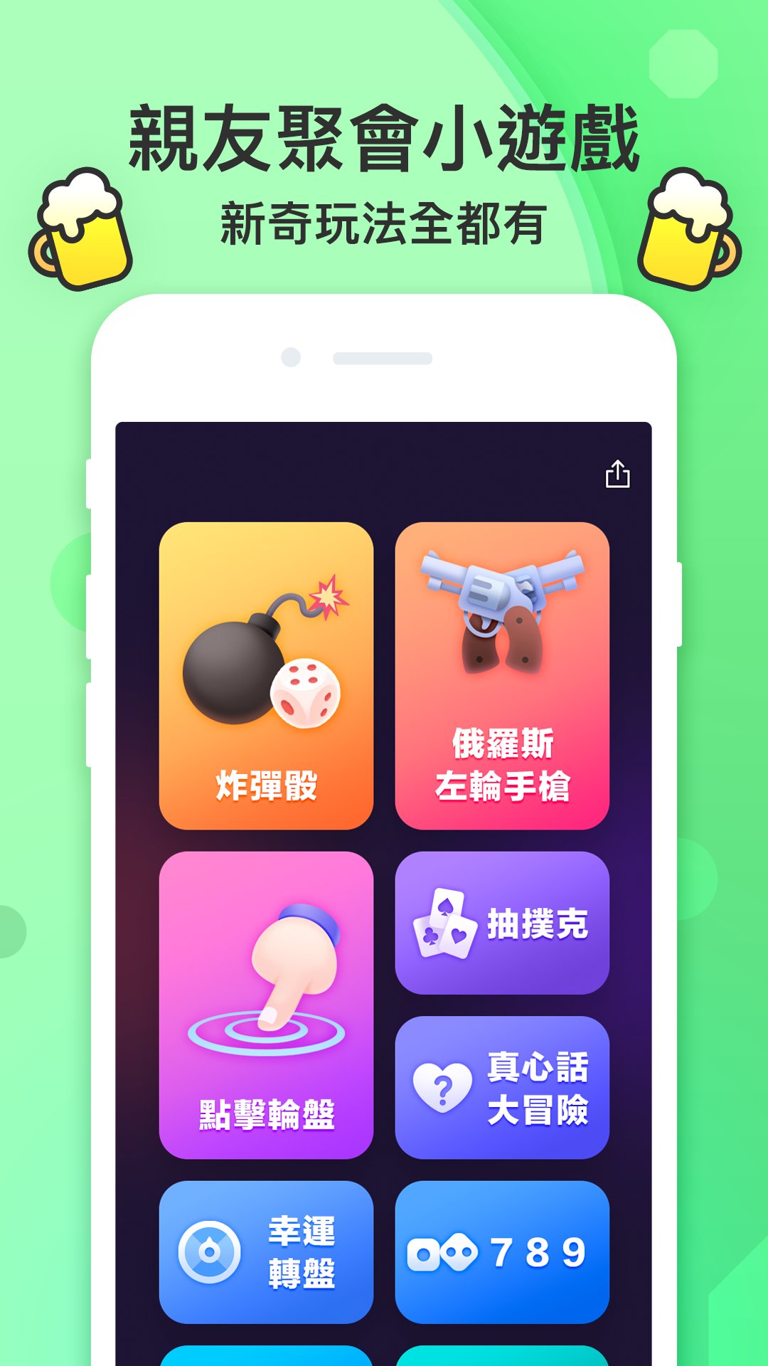 誰喝酒-聚會娛樂APK for Android Download