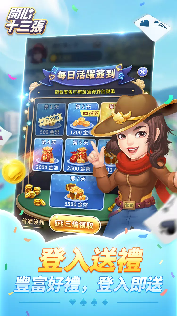 開心十三張