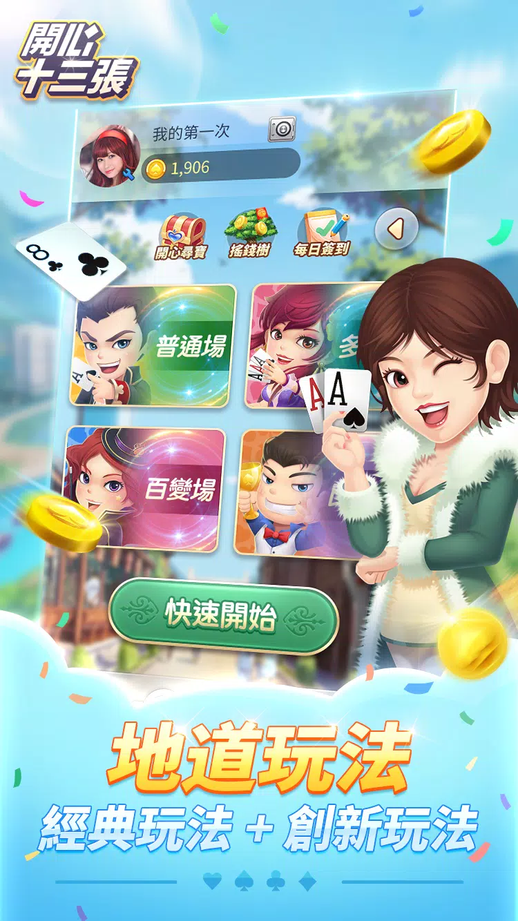 開心十三張