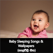 Baby Sleeping Songs Sinhala