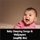 Baby Sleeping Songs 圖標