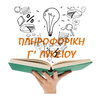 Πληροφορική Γ Λυκείου APK