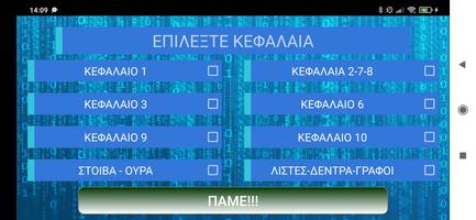 Πληροφορική screenshot 1