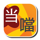 噹噹繁簡 Dong Dong Chinese(Donate) APK