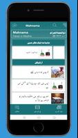 Mahnama Faizan e Madina تصوير الشاشة 1
