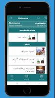 Mahnama Faizan e Madina 截图 1