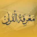 Marifat ul Quran APK
