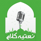 آیکون‌ Naat Collection