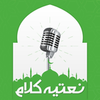 Naat Collection أيقونة