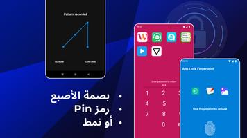 بصمة قفل التطبيق تصوير الشاشة 1