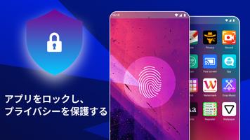 指紋認証アプリケーションロック - App Lock ポスター