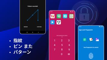 指紋認証アプリケーションロック - App Lock スクリーンショット 1