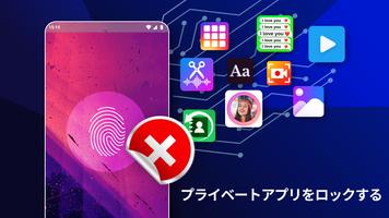 指紋認証アプリケーションロック - App Lock スクリーンショット 2