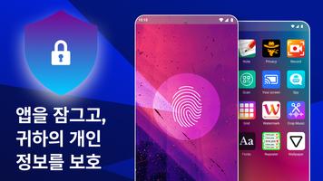 지문 응용 프로그램 잠금 - App Lock 포스터