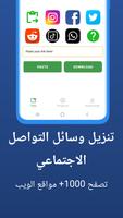 تنزيل الفيديو الملصق