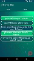 দাম্পত্য জিবনের ইসলামিক বিধান تصوير الشاشة 1