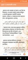 রমজানের আমল | Romadan Amol تصوير الشاشة 1