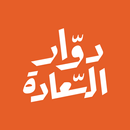 دوار السعادة APK
