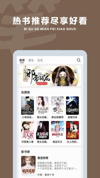 笔趣阁 截图 1