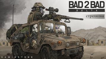 Bad 2 Bad: Delta - Стрелялка постер