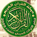 دولة القرآن الكريم APK